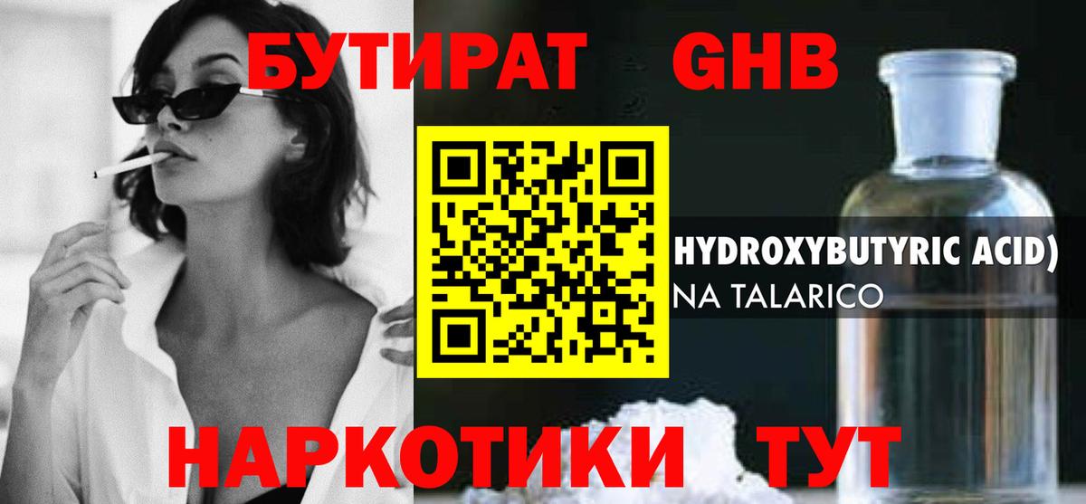 Ногинск  Бутират вода  Вход с VPN 