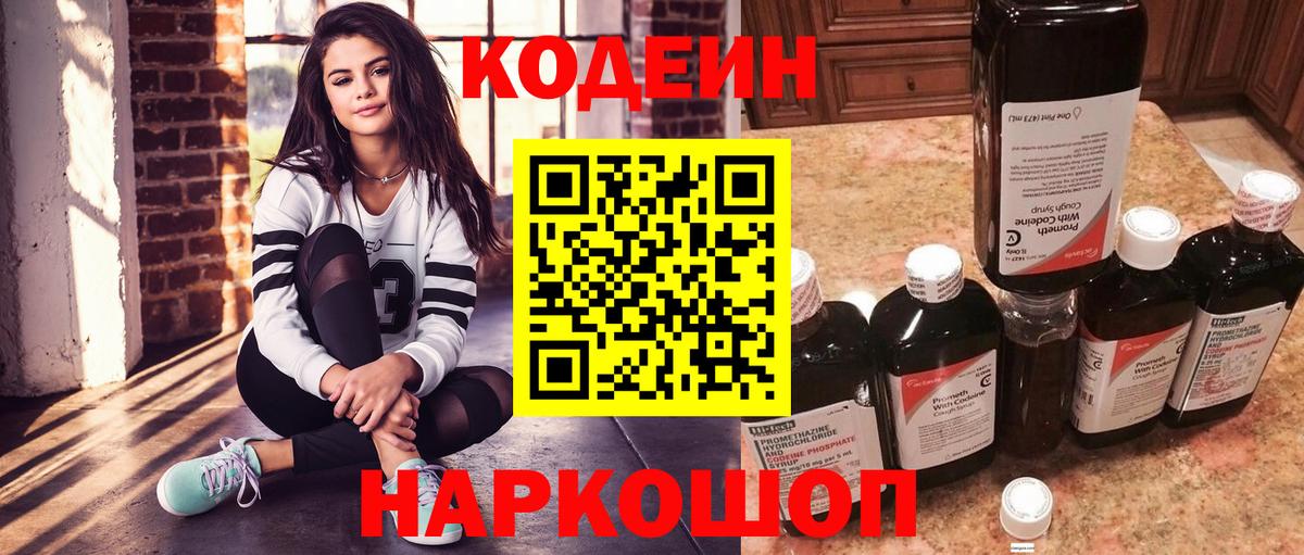 Кодеиновый сироп Lean Purple Drank  Codein Purple Drank  Ногинск  Вход с VPN 