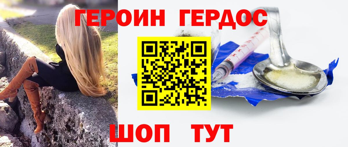 ГЕРОИН  ГЕРОИН хмурый  Вход с VPN  Ногинск 