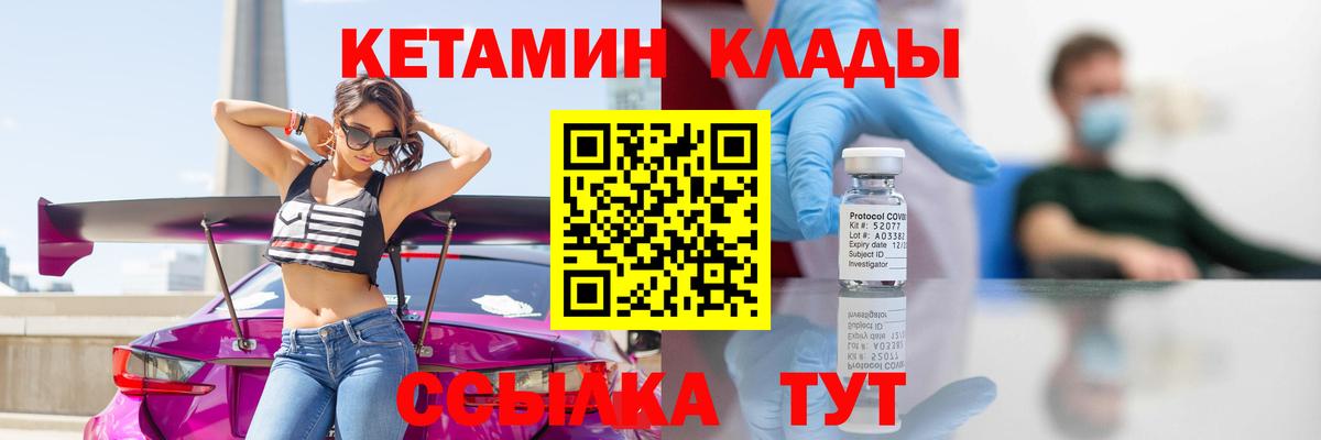 КЕТАМИН ketamine Ногинск