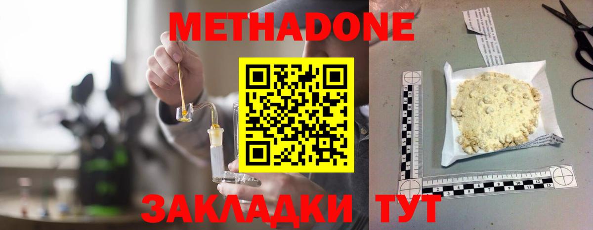 Ногинск  МЕТАДОН methadone  Метадон кристалл  Вход с VPN 